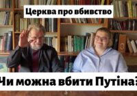 Коли вбивство – виправдане?