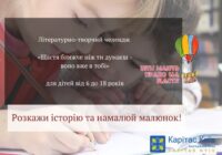 Приєднуйтеся  до літературно-творчого челенджу «Щастя ближче,  ніж ти думаєш – воно вже в тобі»
