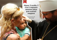 Глава УГКЦ до Дня матері: «Мама – це слово, яке кожній людині всиляє оптимізм і надію»