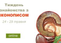 Тиждень знайомства зі світом іконопису від “Радруж”