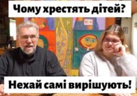 Хрестити дітей чи дорослих?