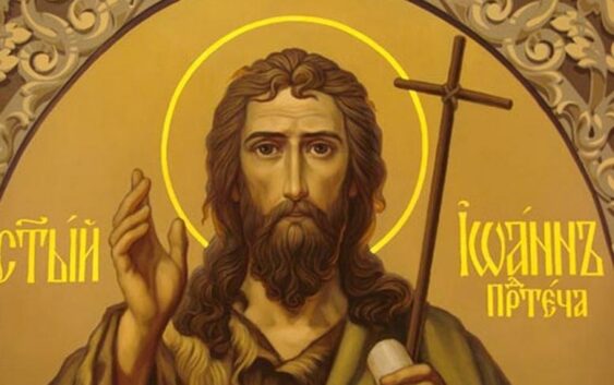 Різдво Святого Івана Хрестителя