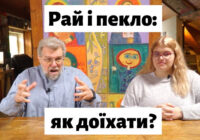 Рай і Пекло – як доїхати?