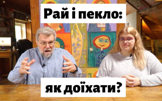 Рай і Пекло – як доїхати?