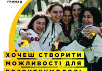 Програма «Соціальні інновації громад» розпочала набір на тримодульне навчання для громад