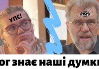 Чи Бог знає мої думки?