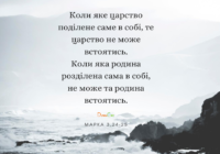 Святе Письмо з розважаннями на 2 вересня