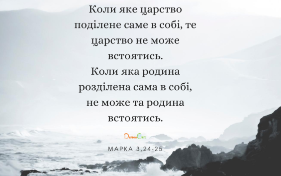 Святе Письмо з розважаннями на 2 вересня