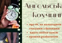“Ангельський коучинг”: реколекції, які допомагають змінити своє життя