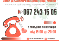 Лінія духовно-емоційної підтримки для вірних УГКЦ та усіх, хто потребує розмови чи підтримки в час пандемії COVID-19