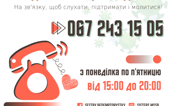 Лінія духовно-емоційної підтримки для вірних УГКЦ та усіх, хто потребує розмови чи підтримки в час пандемії COVID-19