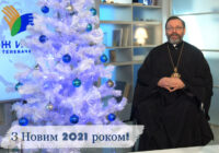 Глава УГКЦ привітав українців з 2021 роком: «З Новим роком дорогі брати і сестри! З Новим роком Україно!»
