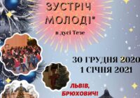 Зустрічай Новий рік у чудовій християнській спільноті!