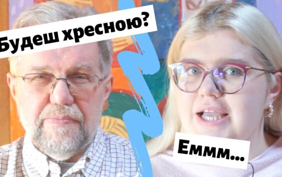Чи можна відмовитись бути хресними батьками?