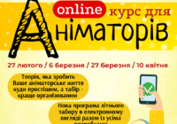 Онлайн-курс для аніматорів: нові можливості для твого зростання