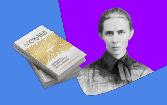Глава УГКЦ з нагоди 150-літнього ювілею Лесі Українки: «Наше завдання – наблизити її постать до кожного українця»
