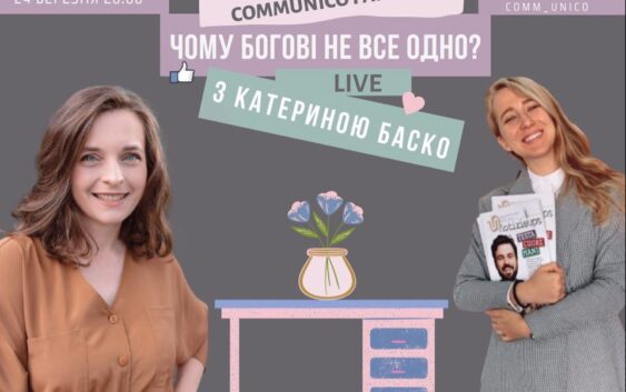 Інстаграм-проєкт COMMUNICO запрошує поговорити, чому Богові не байдуже