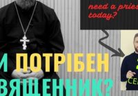 Дорога. Правда. Життя. Відео, які розкривають життя священників
