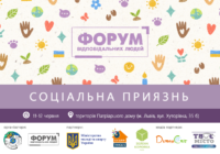 Форум відповідальних людей: про соціальну приязнь та важливість бути свідомими і відповідальними
