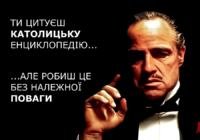 Коли Свідки Єгови цитують Католицьку Енциклопедію
