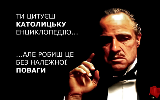 Коли Свідки Єгови цитують Католицьку Енциклопедію