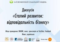 Бізнес і сталий розвиток: у Львові подискутують, який між ними взаємозв’язок