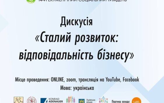 Бізнес і сталий розвиток: у Львові подискутують, який між ними взаємозв’язок
