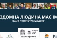 «Допоможіть нам допомагати бездомним людям»