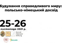 В УКУ відбудеться міжнародна конференція про роль Церкви та громадянського суспільства в будуванні справедливого миру