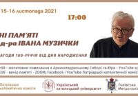 Днів пам’яті о. д-ра Івана Музички ― з нагоди 100-річчя від дня його народження.