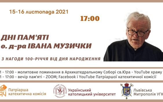 Днів пам’яті о. д-ра Івана Музички ― з нагоди 100-річчя від дня його народження.