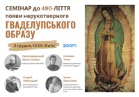 Доєднуйтеся до онлайн-семінар до 490-ліття появи ГВАДЕЛУПСЬКОЇ ікони