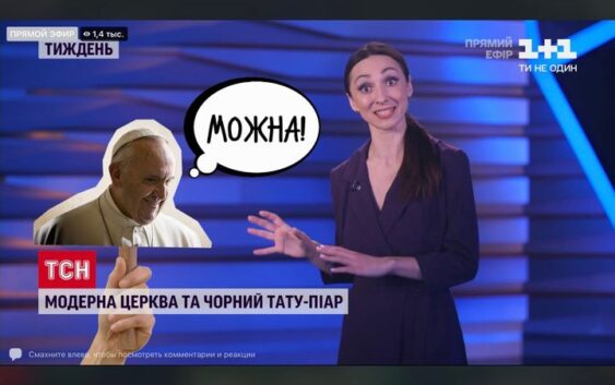 МАНІПУЛЯЦІЯ ЧИ НЕВІГЛАСТВО? Нехай розсудить Бог!