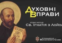 Духовні вправи для чоловіків та жінок за методом святого Ігнатія з Лойоли