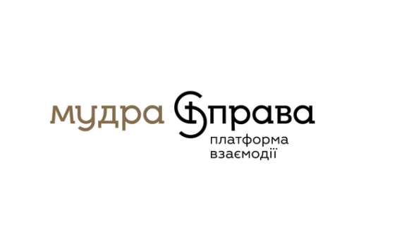 «Мудра Справа»: Соціальне підприємництво – не примха, а вимога часу
