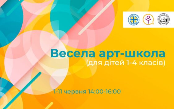 Безкоштовні програми для дітей та дорослих ВПО від “Карітас-Львів УГКЦ”