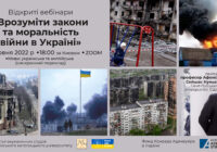Інститут екуменічних студій УКУ запрошує на відкриті вебінари про Міжнародне гуманітарне право під час війни