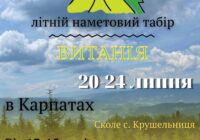 Запрошуємо на християнські табори «Витанія»