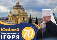«За що я вдячний Богові?»: ексклюзивне інтерв’ю з Архиєпископом та Митрополитом Львівським Ігорем Возьняком
