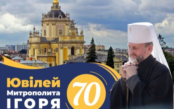 «За що я вдячний Богові?»: ексклюзивне інтерв’ю з Архиєпископом та Митрополитом Львівським Ігорем Возьняком