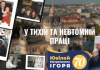 “У тихій та невтомній праці”: фільм про життя Митрополита Ігоря Возьняка