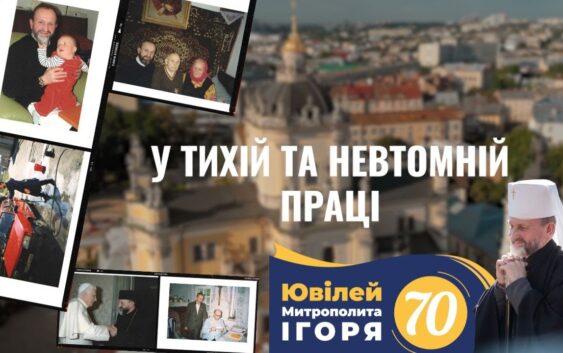 “У тихій та невтомній праці”: фільм про життя Митрополита Ігоря Возьняка