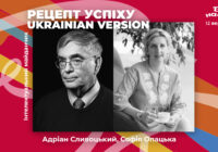 Адріан Сливоцький про 12 заповідей успіху та одного учителя