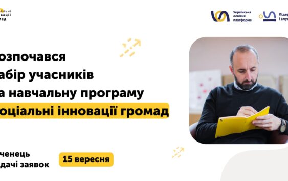 Соціально-активні парафії отримали можливість пройти освітньо-грантове навчання 