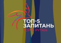 ТОП-5 запитань про Вітер на-Дії 2022