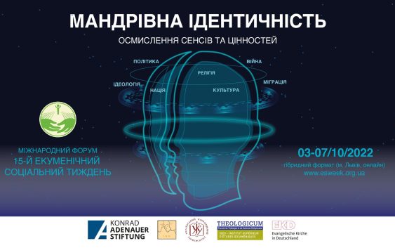 Про ідентичність та цінності – 15-й Екуменічний соціальний тиждень у Львові. ПРОГРАМА заходів