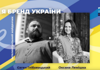 Вітер На-Дії: Я бренд України