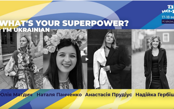 У чому суперсила кожного українця сьогодні?