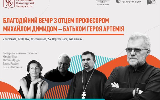 Доєднуйтеся до “Благодійного вечора з представленням книги в честь отця професора Михайла Димида ―  батька героя Артемія”