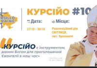 Відвідай 10 ювілейний курс спільноти Курсійо